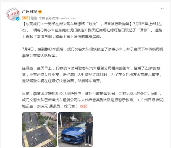 东莞<em>虎门</em>：一男子在街头驾车玩漂移“炫技”，结果被行政拘留
