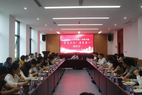 学史力行、勇争第一，姜堰<em>经济</em>开发区召开年轻干部座谈会
