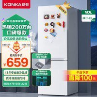 康佳BCD-183GB2SU直冷双门冰箱到手价659元