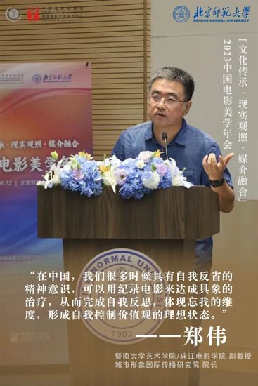 “2023中国电影美学年会”广东珠海召开