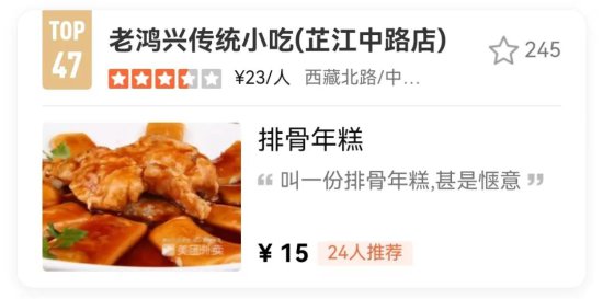 <em>上海</em>Top100排骨年糕，别再问<em>哪家最好</em>吃了