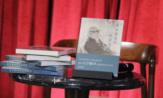 《布衣老爸的风雪花月》讲述翻译家张谷若和他的世纪