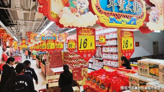 超市如何打赢春节<em>营销</em>战？
