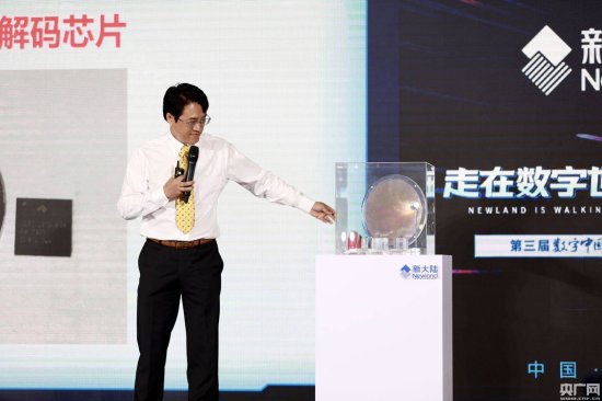 新大陆全新一代<em>二维码</em>安全解码芯片14日在福州向全球发布