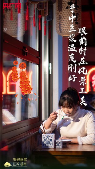 海报 | 扬州生态科技新城：年的味道