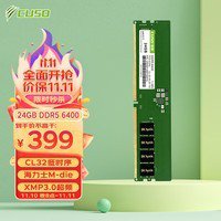 酷兽24GB DDR5 6400<em>台式机内存条</em>到手价379元