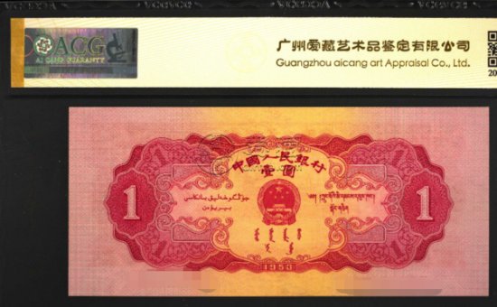 1953年1元纸币<em>值多少钱</em>和图片欣赏