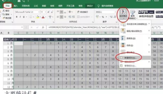 这个超帅气的员工<em>考勤表</em>，是怎么用Excel做出来的