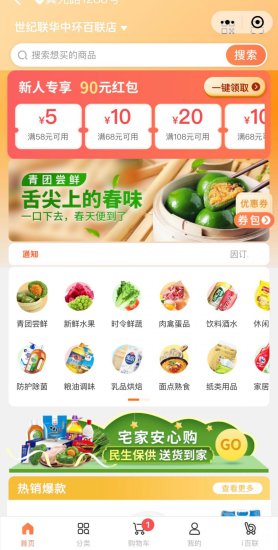 松江大型超市、<em>生鲜</em>店汇总来了~线上线下买菜都用得到！