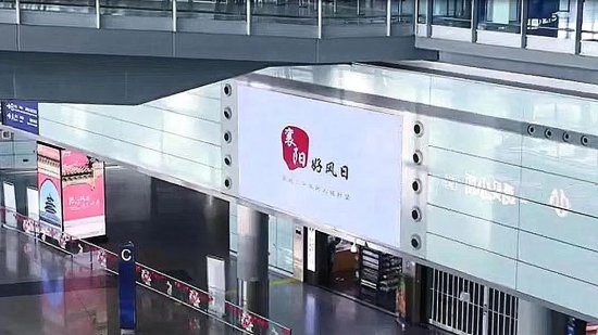 “襄阳好风日”亮相首都机场！