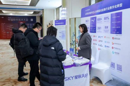 2023中国<em>软件技术</em>大会于12月15-16日在北京成功举办