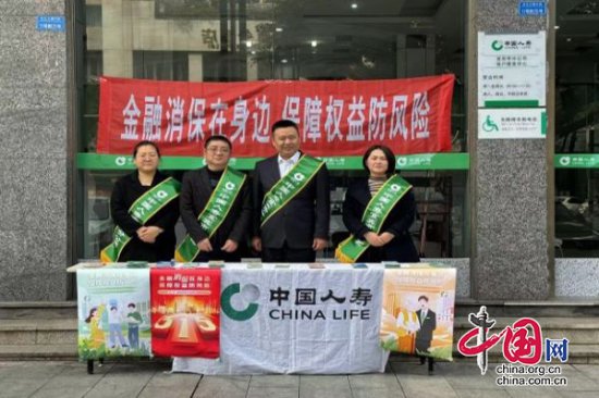 中国人寿宜宾市分公司开展“3·15”消费者权益日宣传活动