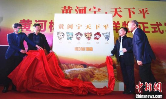 黄河标志和吉祥物在郑州正式发布