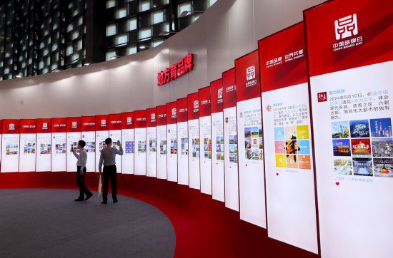 2024年中国品牌日活动在上海开幕