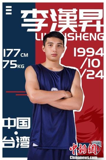 台湾篮球控卫李汉昇的大陆逐梦之旅