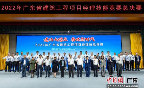 2022年广东省建筑工程项目经理技能竞赛举办