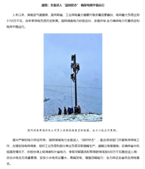 国家电网：国网湖南电力全面进入“战时状态”，确保电网平稳...