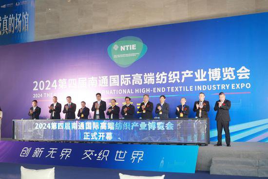 2024第四届南通国际高端纺织产业博览会于四月盛大召开