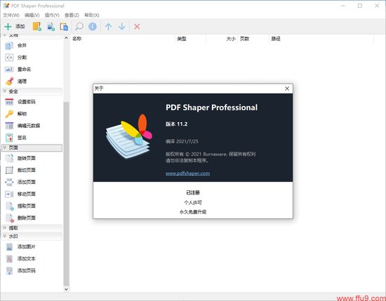 PDF Shaper 免费实用的全能PDF工具箱