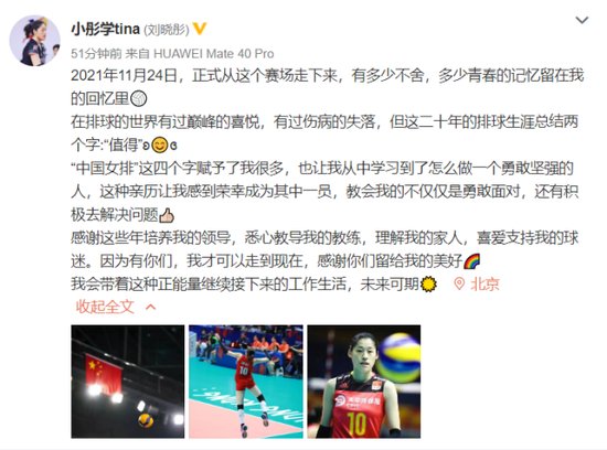 刘晓<em>彤</em>宣布退役！20年排球生涯总结了两个<em>字</em>！里约奥运成就经典