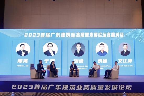 2023首届广东建筑业高质量发展论坛成功举办