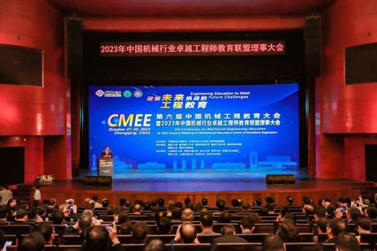 第六届中国<em>机械工程</em>教育大会在渝举行