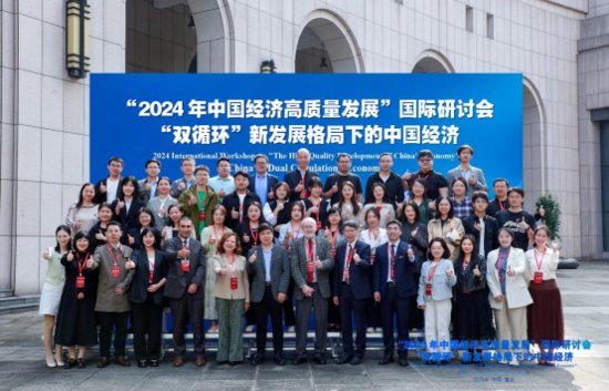 <em>重庆</em>工商大学举办2024年“中国经济高质量发展”国际学术研讨会