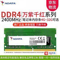 威刚DDR4/DDR5<em>笔记本</em>内存条119元