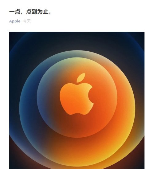 苹果预热 iPhone 12/Pro 发布会：一点，点到为止。