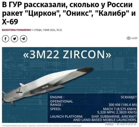 乌克兰公布俄锆石、玛瑙、口径和Kh-69导弹<em>的库存</em>量及其生产...