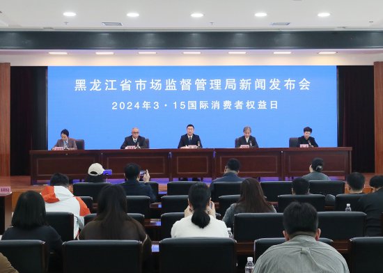 黑龙江省市场监管系统2023年为消费者挽回经济损失1349万元