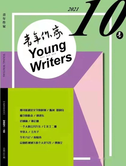 2021“<em>天涯</em>·文学的自证”｜青年作家自荐榜·三