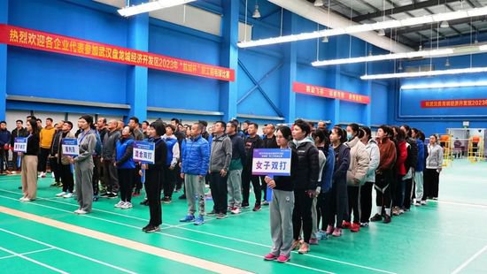 2023年武汉<em>盘龙城经济开发区</em>“航城杯”职工羽毛球比赛开幕