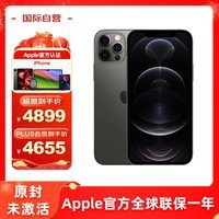 iPhone 12 Pro京东国际优惠4655元 原价4899