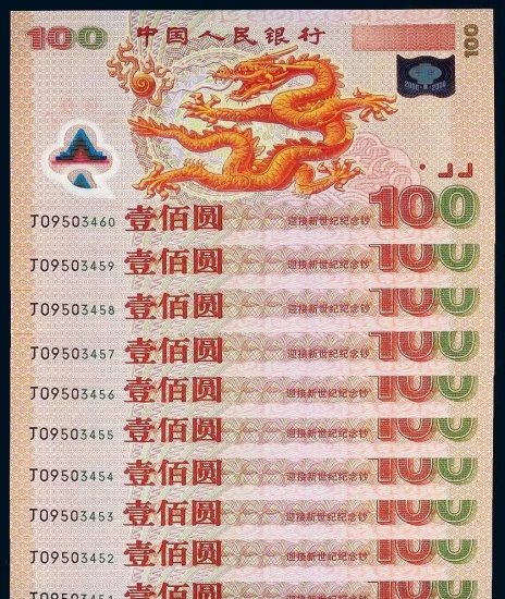 龙年纪念钞现在的市场价 2000年千禧龙纪念币<em>价格</em>
