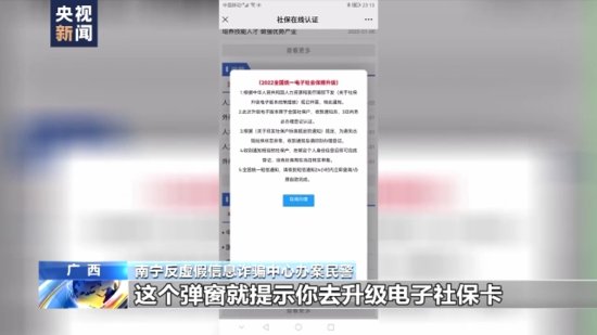 “社保卡过期激活”骗局案件激增 警惕诈骗短信