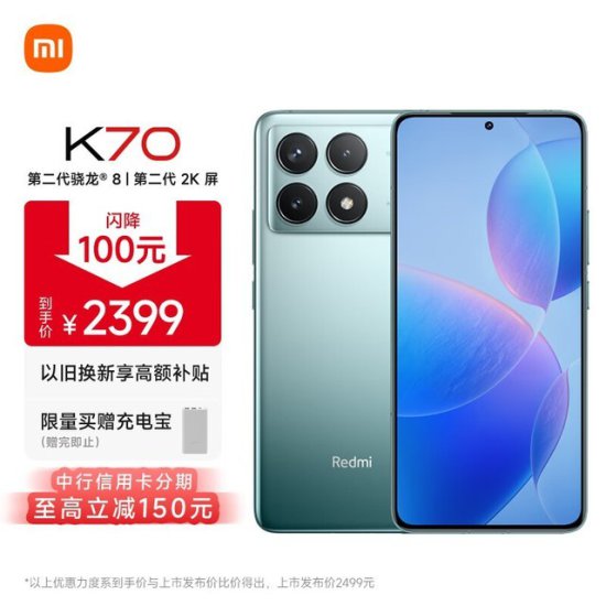 红米K70 5G<em>手机</em>仅售2337元！