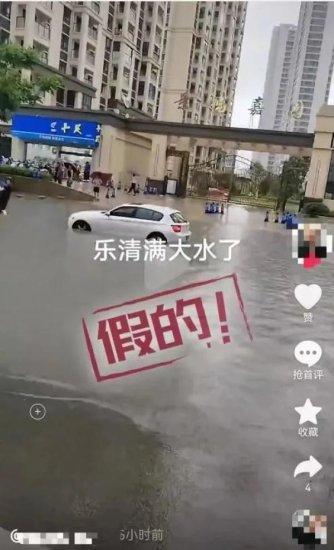 <em>台风</em>期间造谣“道路被淹”，<em>温州</em>打击多起涉“杜苏芮”谣言