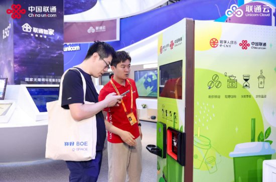 中国联通多项科技“硕果”亮相2023服贸会