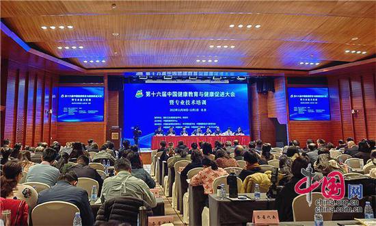 第十六届中国健康教育与健康促进大会暨专业<em>技术培训</em>在京召开