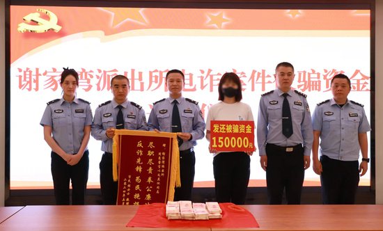 重庆九龙坡警方返还涉诈被骗资金