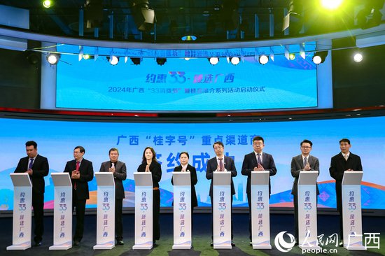 2024年广西“33消费节”暨桂品推介系列活动在北京启动