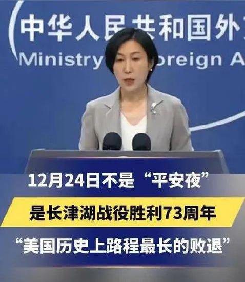 外交部发言:中国不过西方的平安夜，只有长津湖战役胜利纪念日