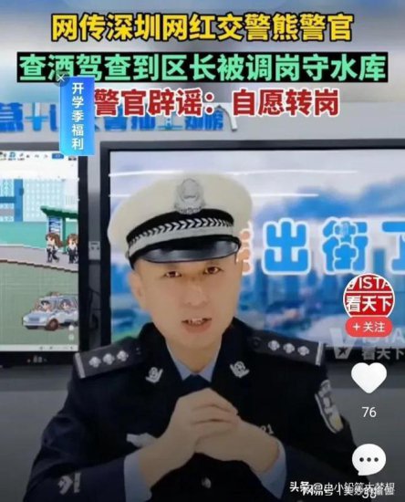 网传深圳一名知名的交警在直播时查酒驾查到开奥迪A6的区长