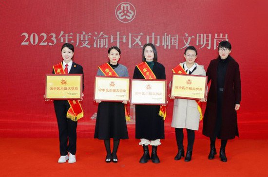 <em>渝中区</em>举行纪念“三八”国际妇女节114周年大会