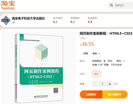 新书推荐 ∣《<em>网页制作</em>案例教程（HTML5+CSS3）》