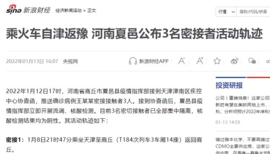 商丘公布3名密接者活动轨迹，自天津返回，涉车站、大巴、超市…