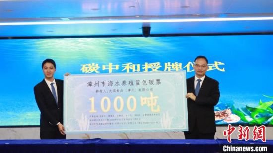 福建漳州成为全国首个完成海水养殖碳汇核算地级市