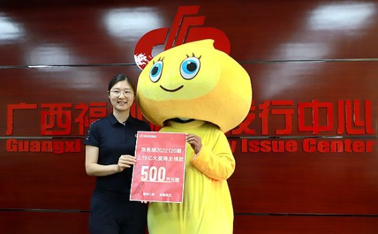 广西2.19亿元大奖得主低调领奖 自愿捐赠500万元支持公益事业