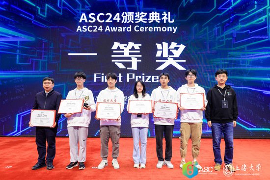 福大代表队获2024 ASC世界大<em>学生超级</em>计算机竞赛总决赛一等奖